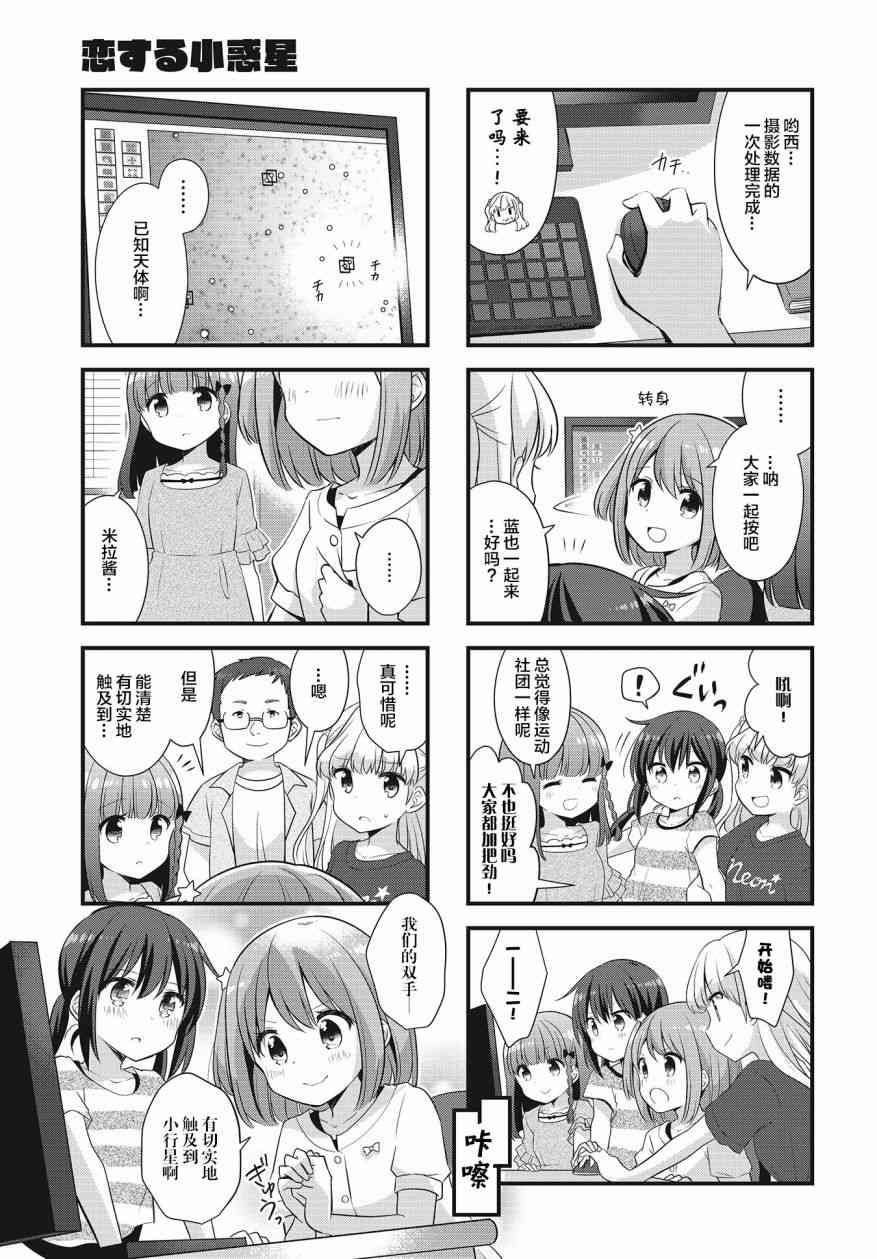 恋爱小行星韩漫全集-37话无删减无遮挡章节图片 