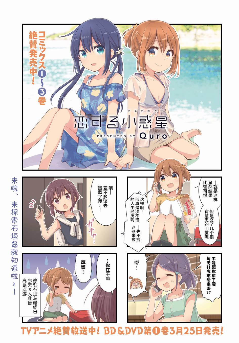 恋爱小行星韩漫全集-38话无删减无遮挡章节图片 