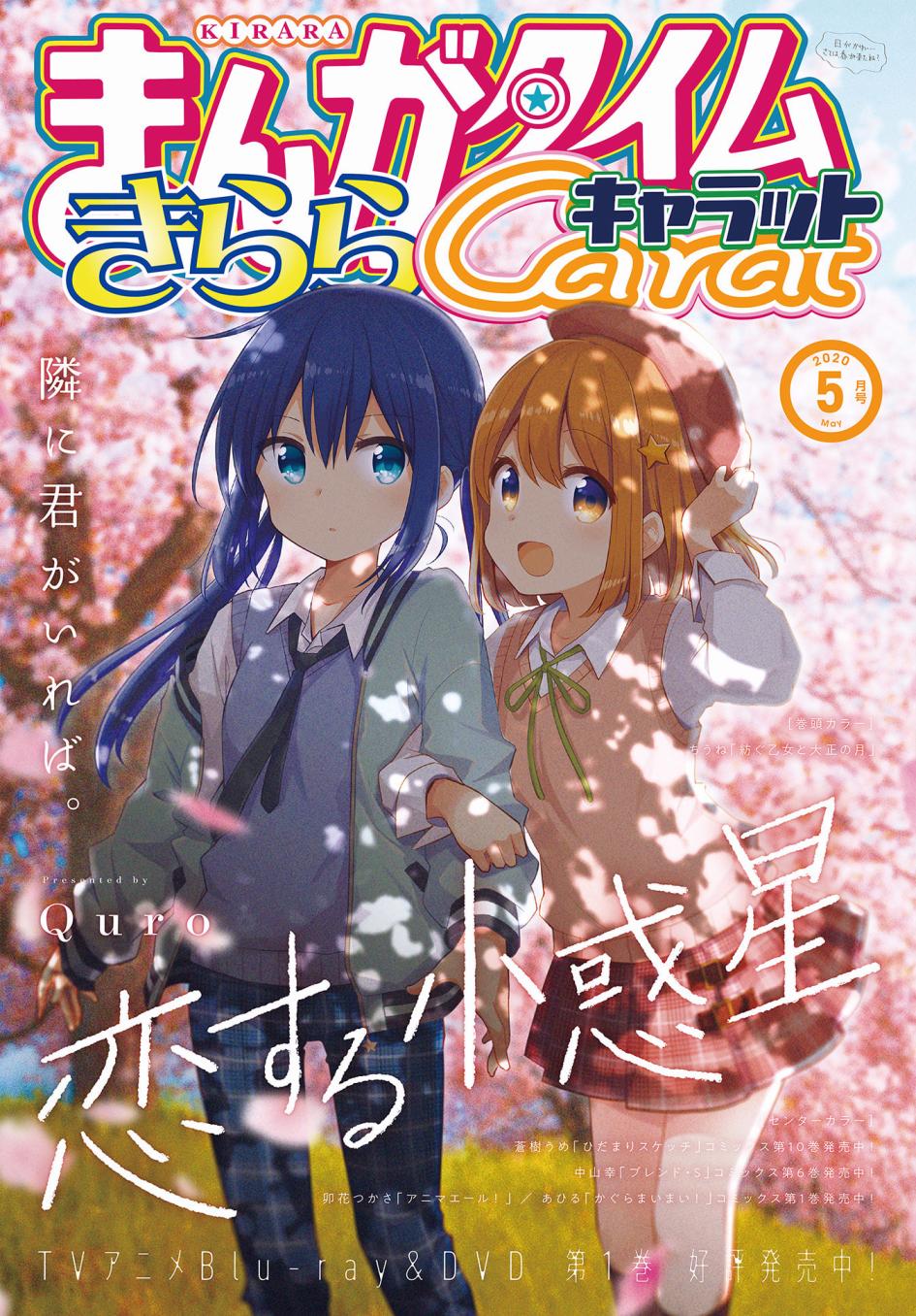 恋爱小行星韩漫全集-39话无删减无遮挡章节图片 