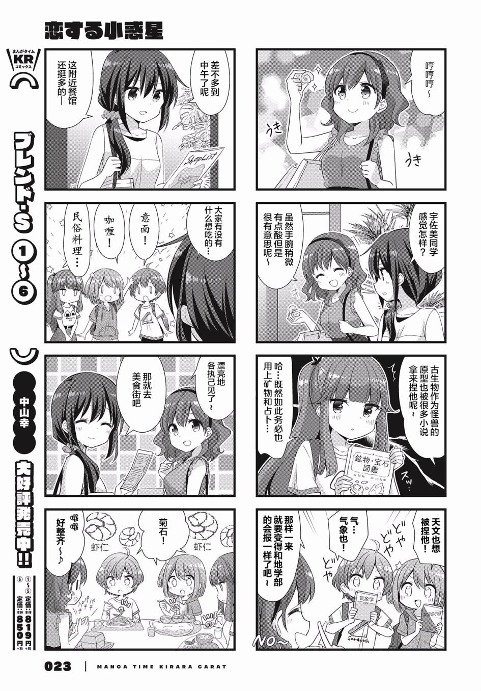 恋爱小行星韩漫全集-39话无删减无遮挡章节图片 