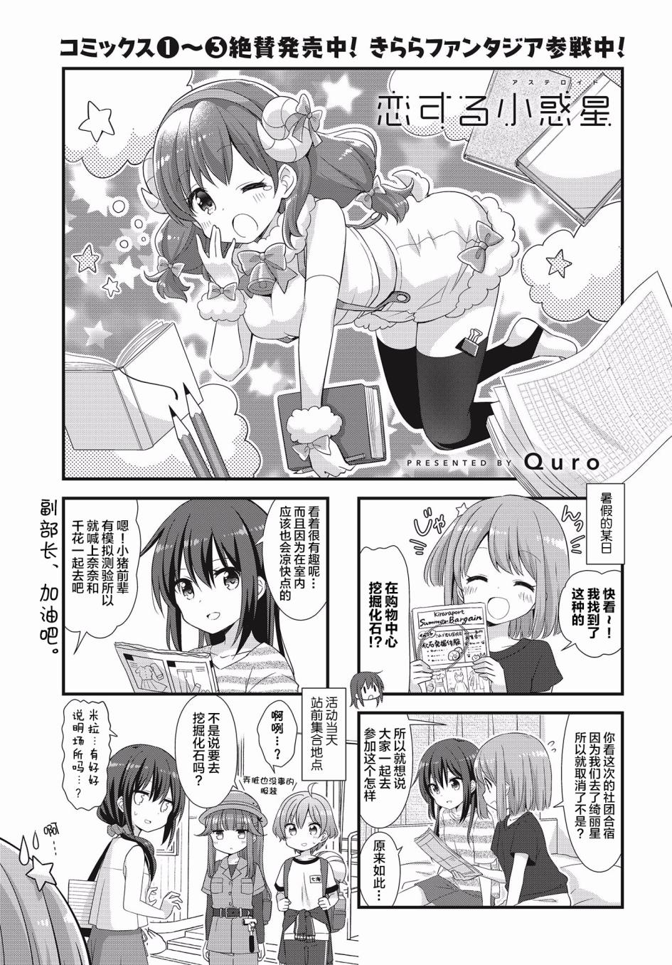 恋爱小行星韩漫全集-39话无删减无遮挡章节图片 