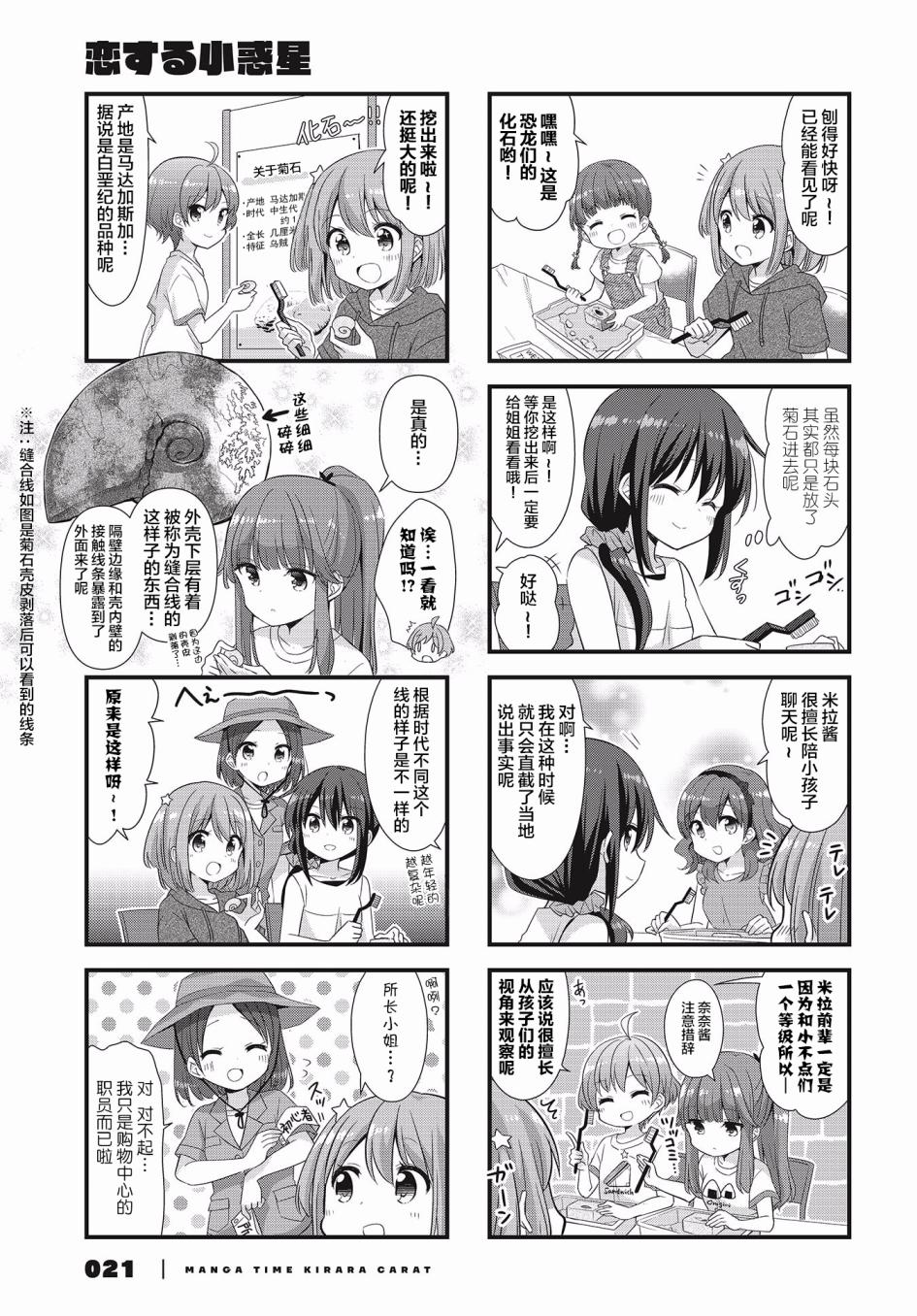 恋爱小行星韩漫全集-39话无删减无遮挡章节图片 