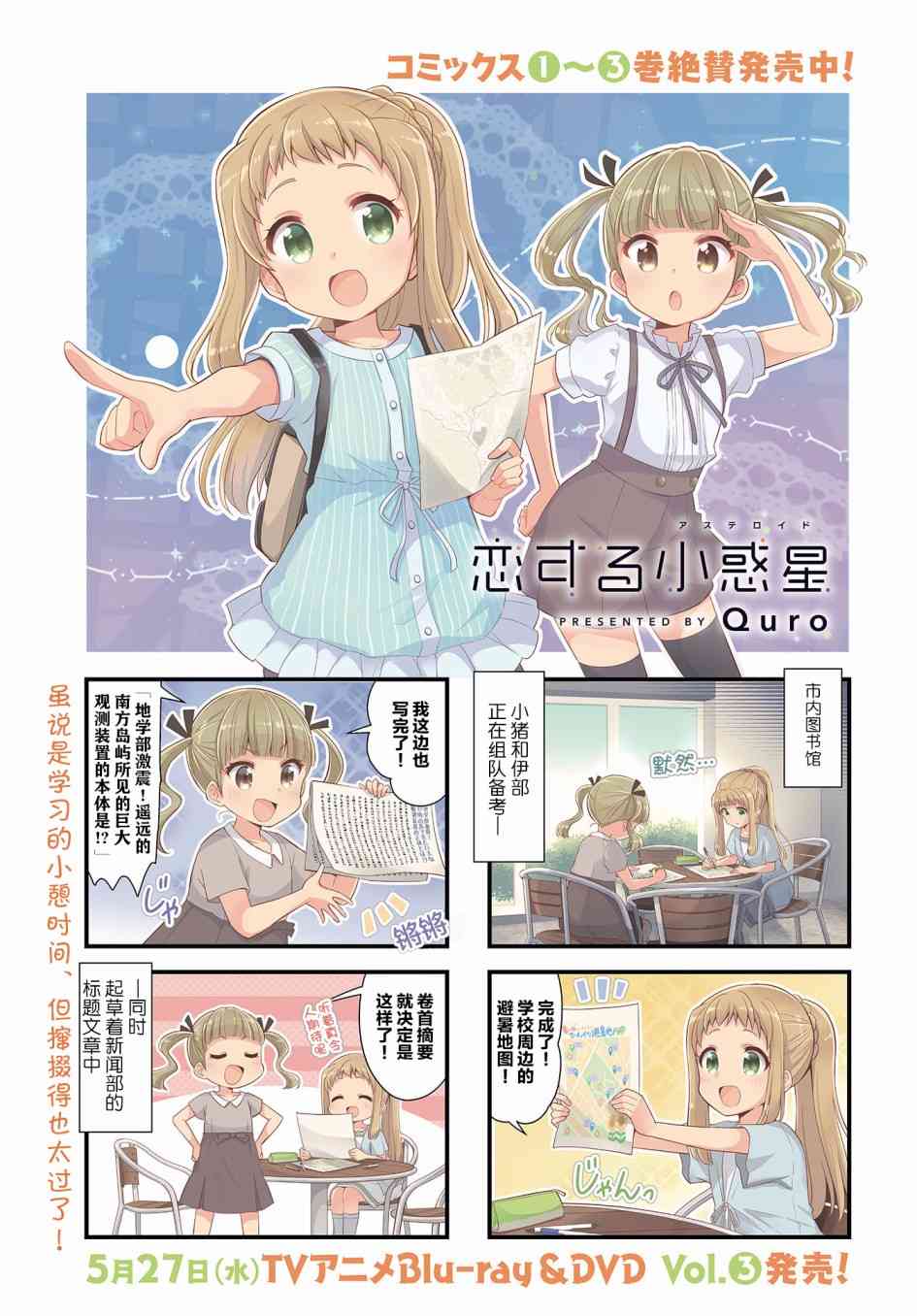 恋爱小行星韩漫全集-40话无删减无遮挡章节图片 