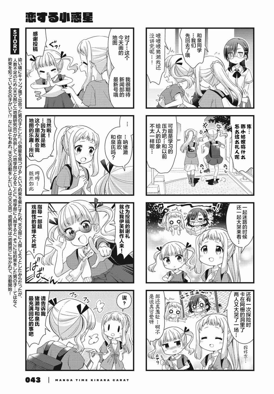 恋爱小行星韩漫全集-40话无删减无遮挡章节图片 