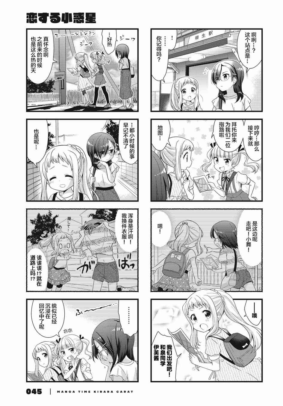恋爱小行星韩漫全集-40话无删减无遮挡章节图片 