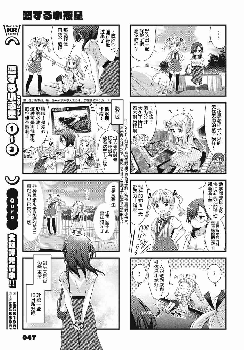 恋爱小行星韩漫全集-40话无删减无遮挡章节图片 