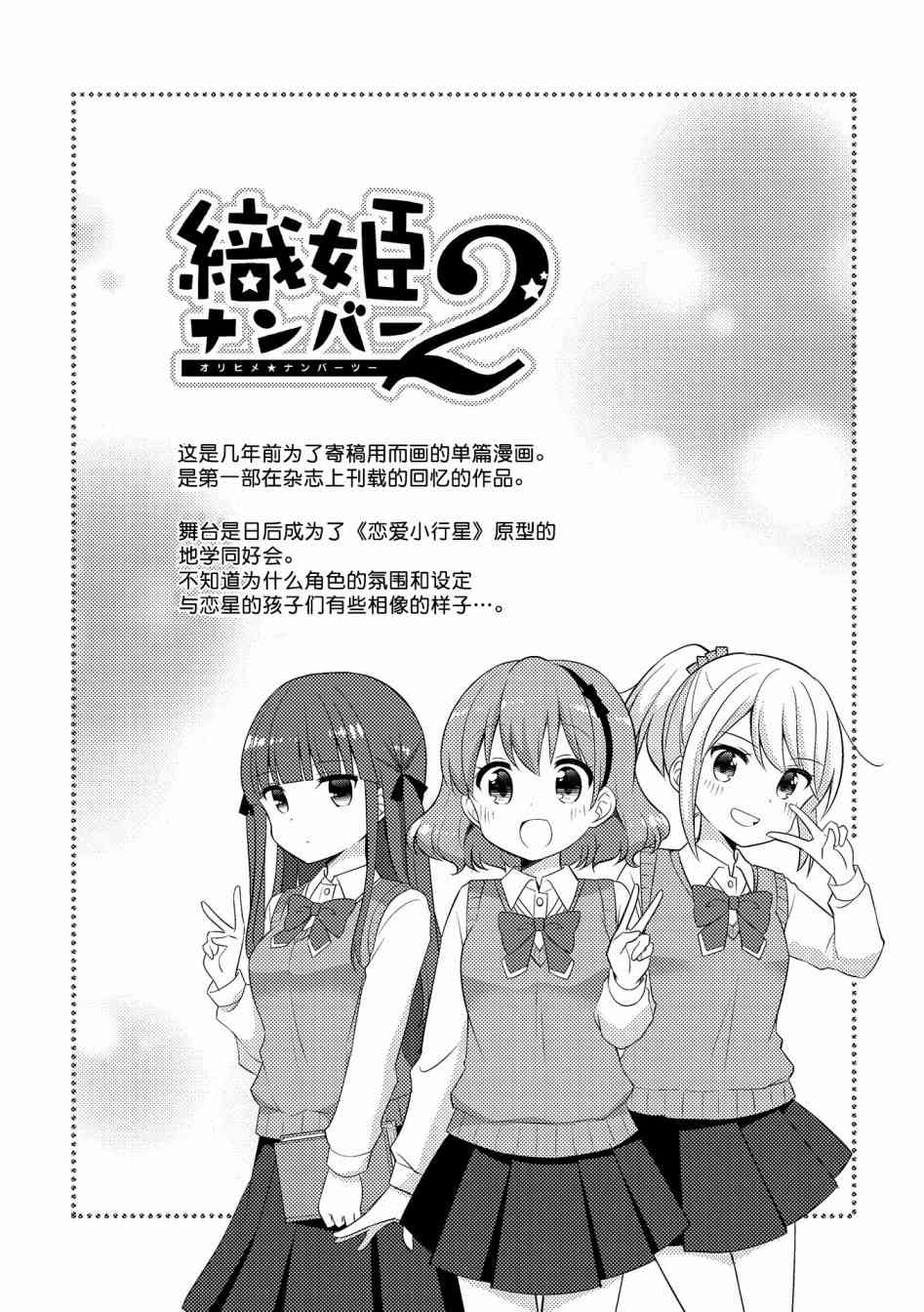 恋爱小行星韩漫全集-织姬number2第01话无删减无遮挡章节图片 