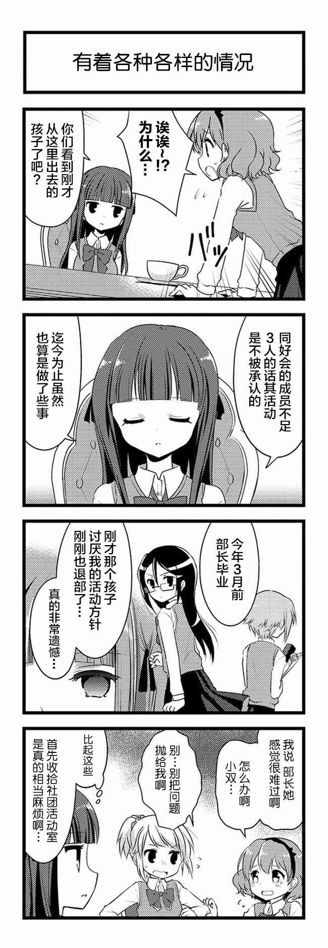 恋爱小行星韩漫全集-织姬number2第01话无删减无遮挡章节图片 