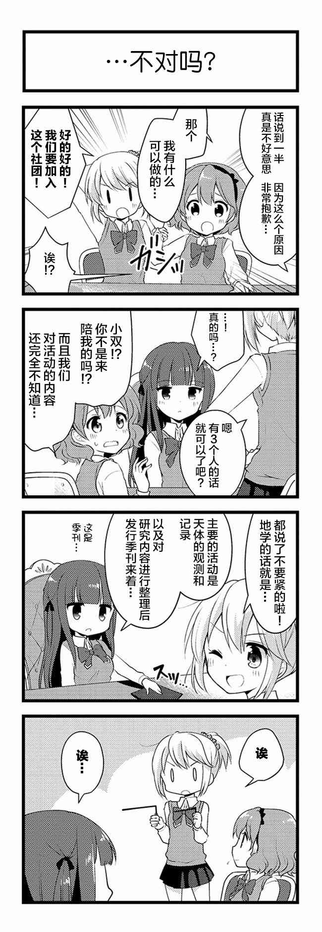 恋爱小行星韩漫全集-织姬number2第01话无删减无遮挡章节图片 