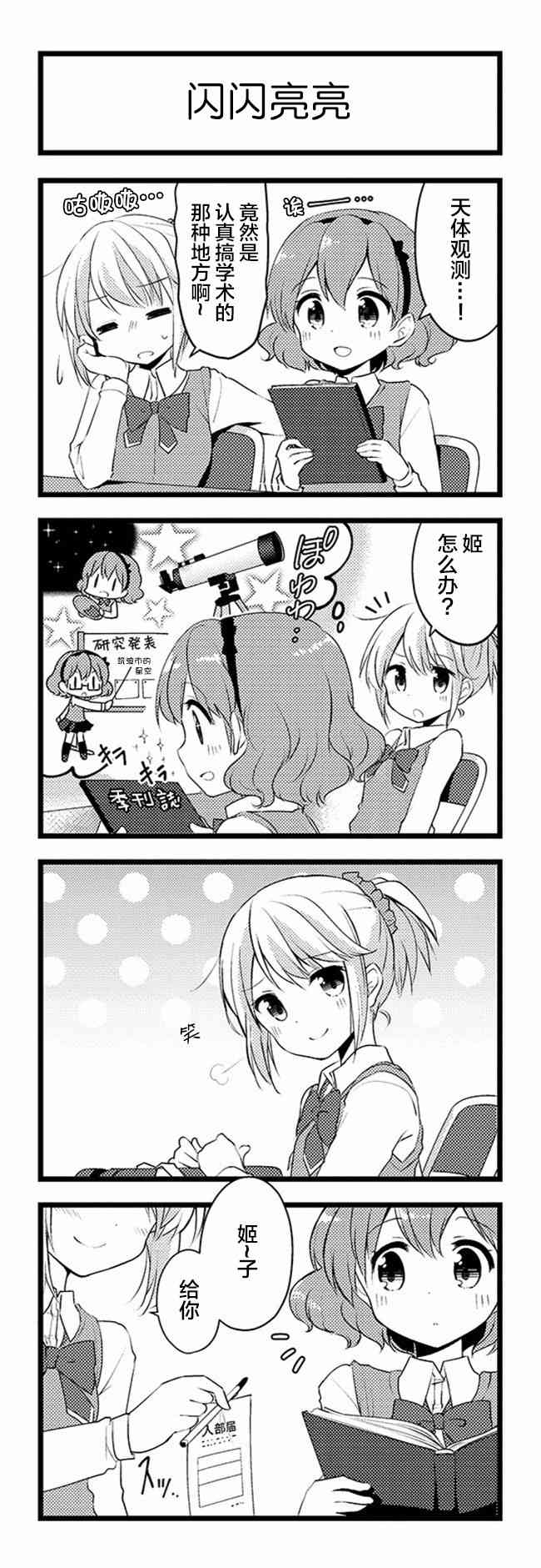恋爱小行星韩漫全集-织姬number2第01话无删减无遮挡章节图片 