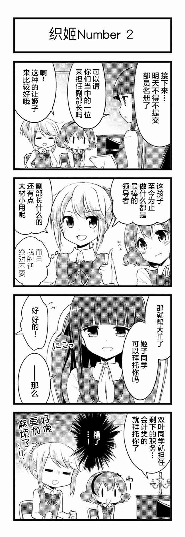 恋爱小行星韩漫全集-织姬number2第01话无删减无遮挡章节图片 