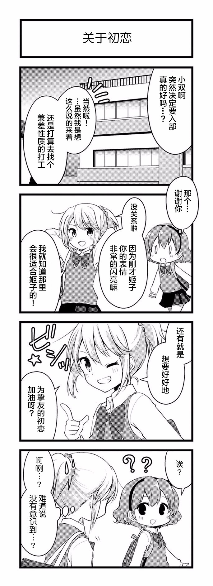 恋爱小行星韩漫全集-织姬number2第01话无删减无遮挡章节图片 