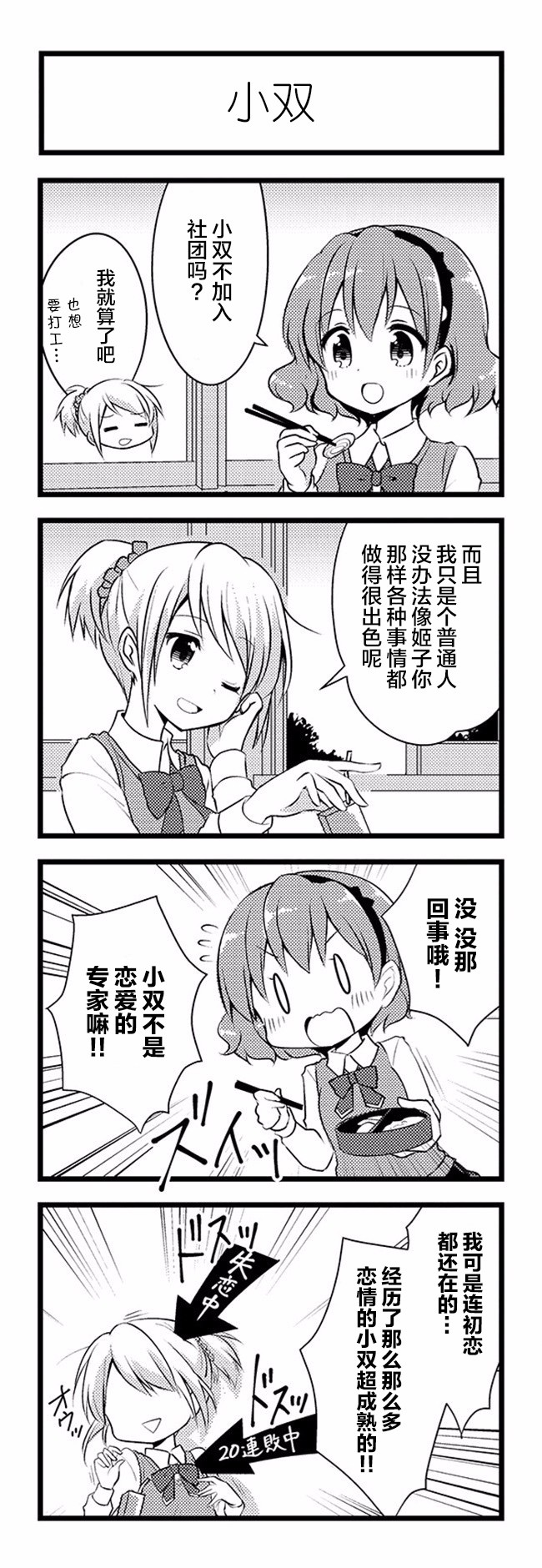 恋爱小行星韩漫全集-织姬number2第01话无删减无遮挡章节图片 