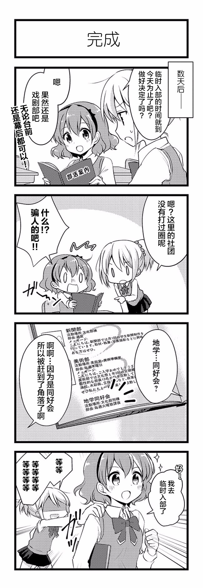 恋爱小行星韩漫全集-织姬number2第01话无删减无遮挡章节图片 