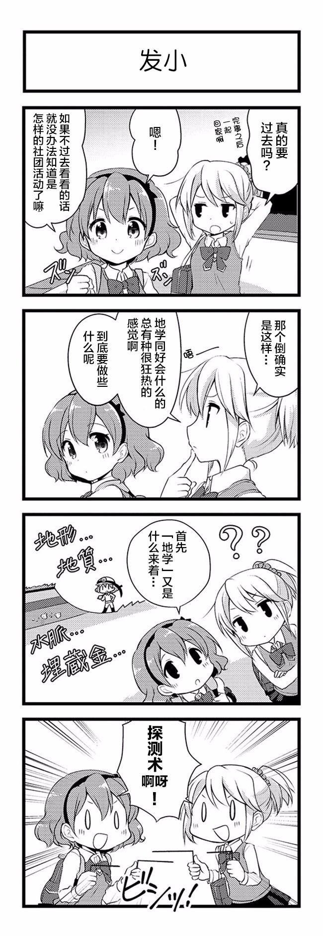 恋爱小行星韩漫全集-织姬number2第01话无删减无遮挡章节图片 