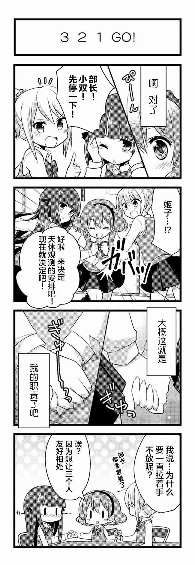 恋爱小行星韩漫全集-织姬number2第02话无删减无遮挡章节图片 