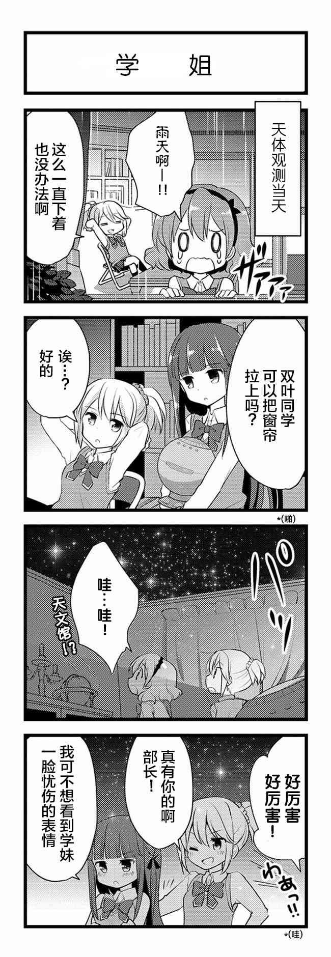 恋爱小行星韩漫全集-织姬number2第02话无删减无遮挡章节图片 