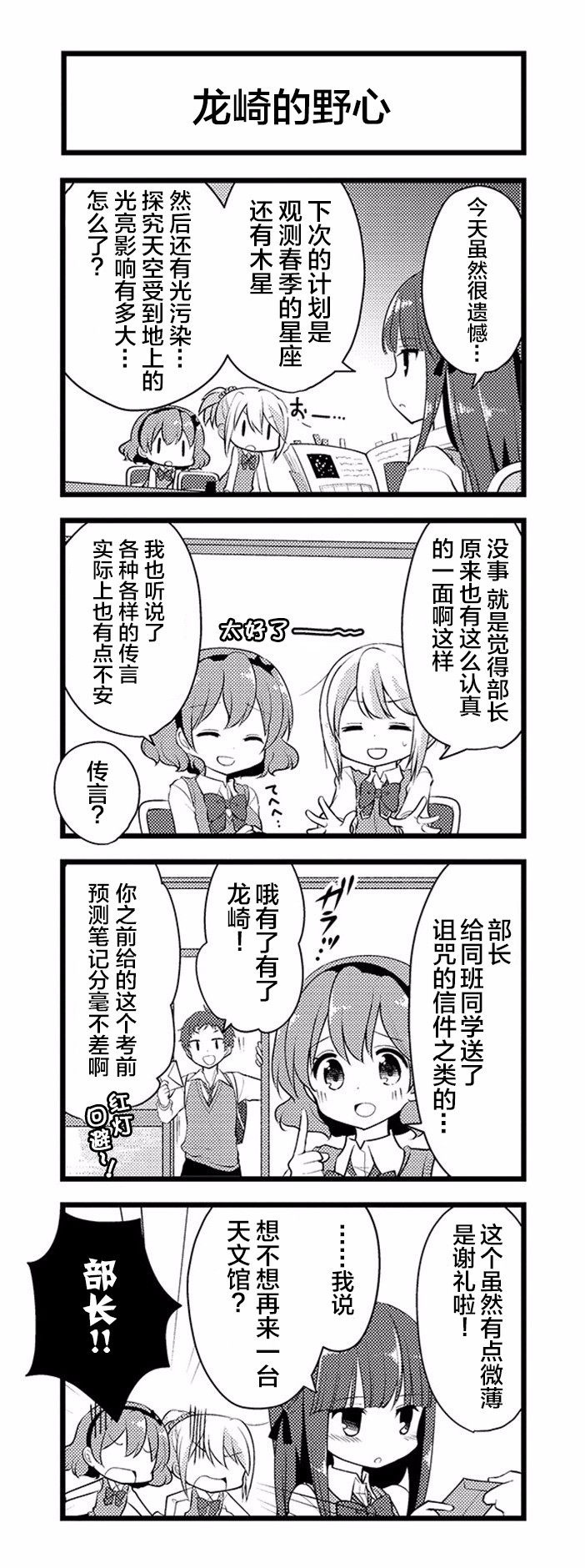 恋爱小行星韩漫全集-织姬number2第02话无删减无遮挡章节图片 
