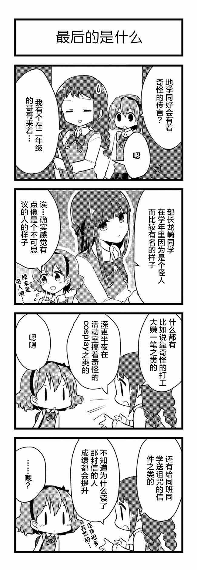 恋爱小行星韩漫全集-织姬number2第02话无删减无遮挡章节图片 