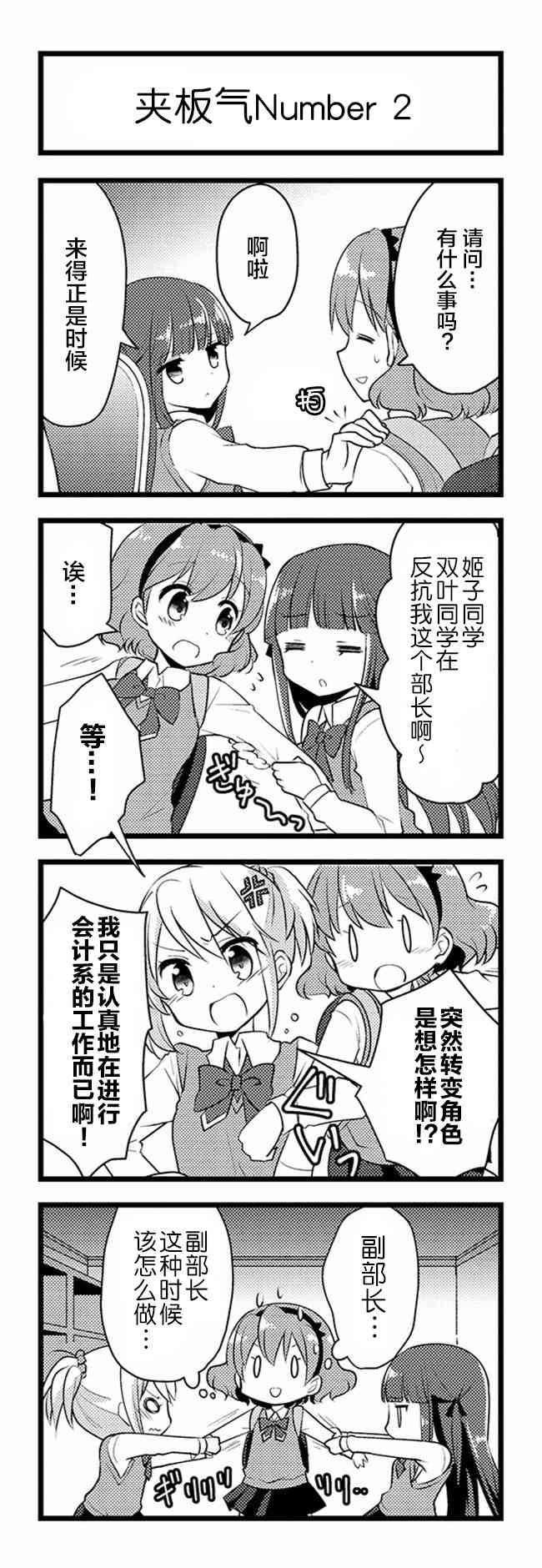 恋爱小行星韩漫全集-织姬number2第02话无删减无遮挡章节图片 
