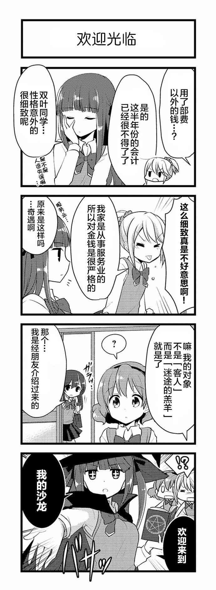 恋爱小行星韩漫全集-织姬number2第02话无删减无遮挡章节图片 
