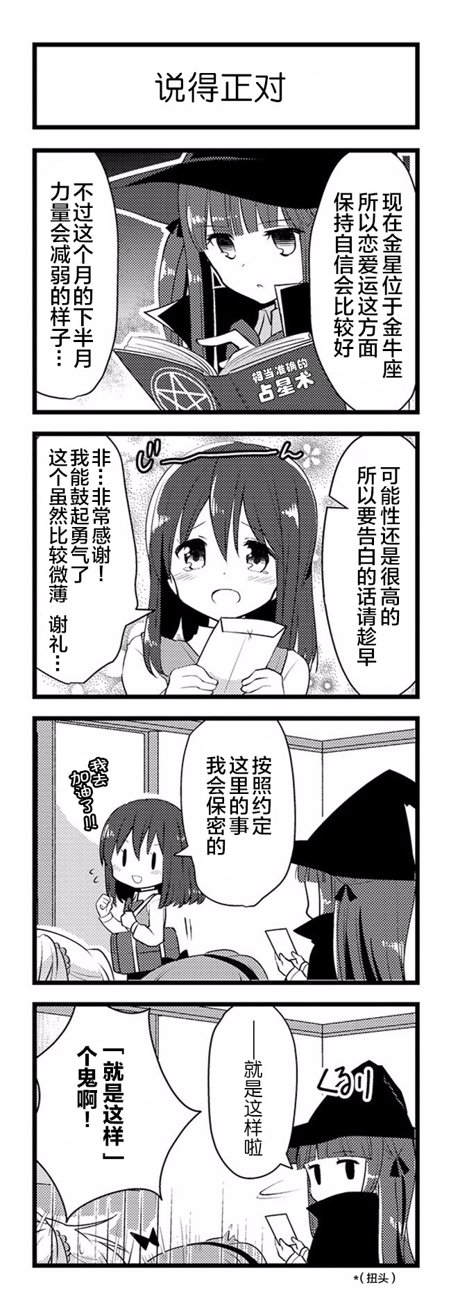 恋爱小行星韩漫全集-织姬number2第02话无删减无遮挡章节图片 