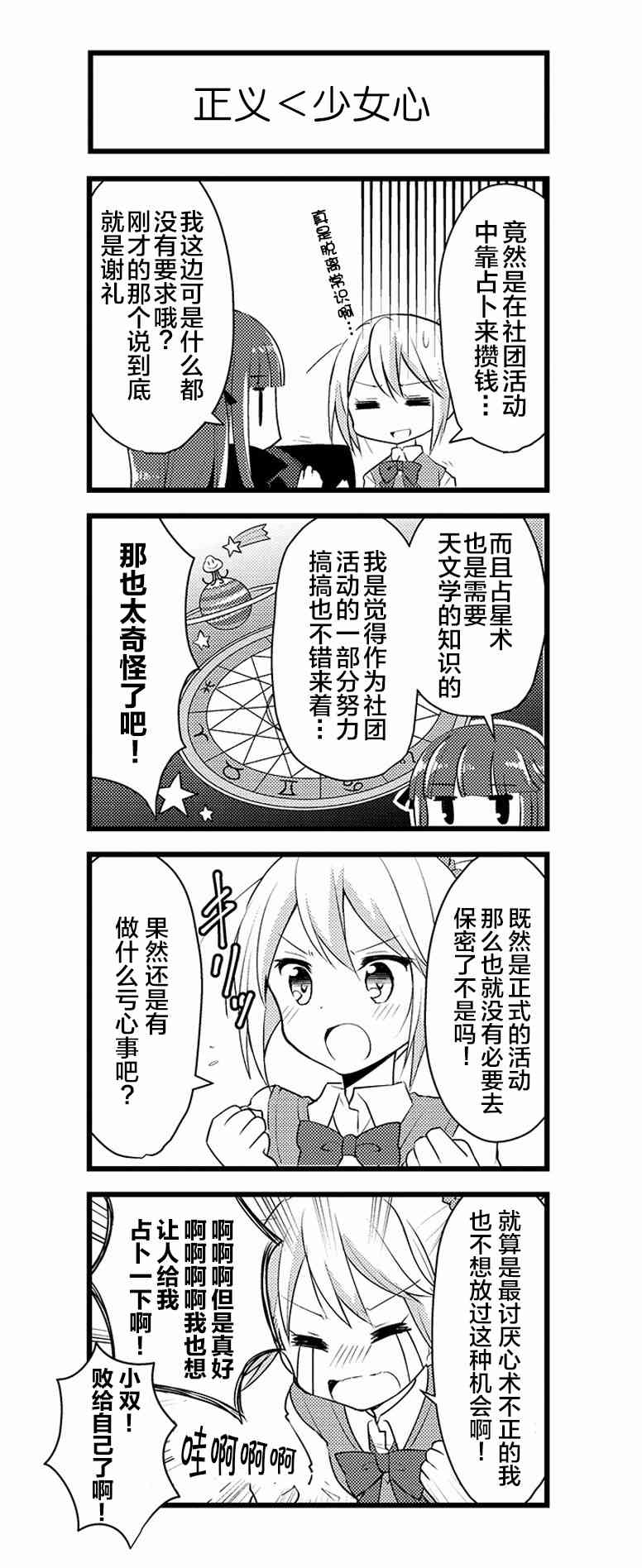 恋爱小行星韩漫全集-织姬number2第02话无删减无遮挡章节图片 