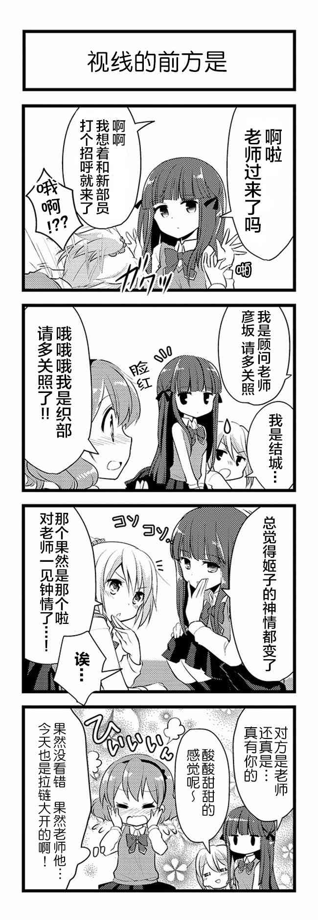 恋爱小行星韩漫全集-织姬number2第02话无删减无遮挡章节图片 