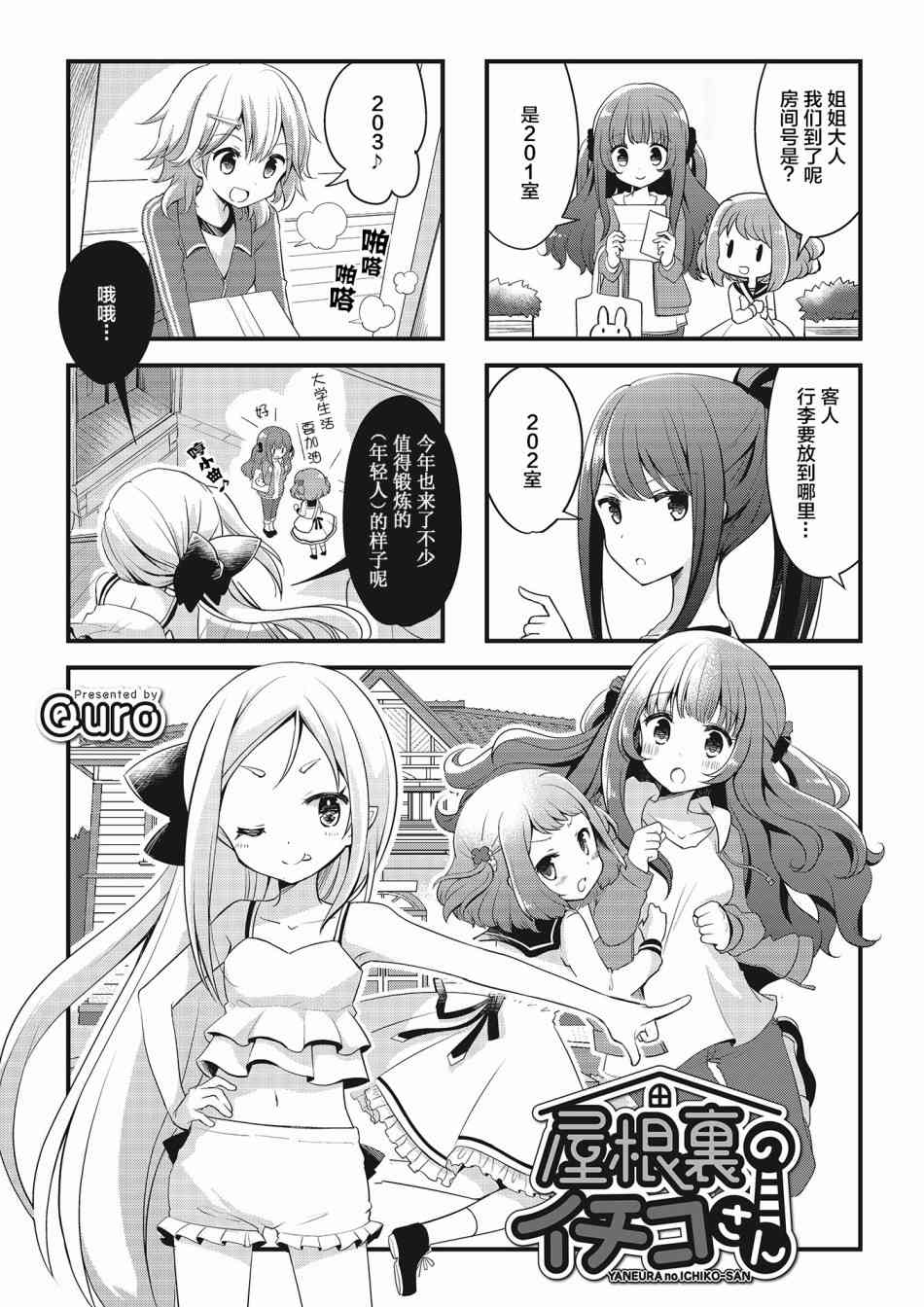 恋爱小行星韩漫全集-阁楼里的一期子第03话无删减无遮挡章节图片 