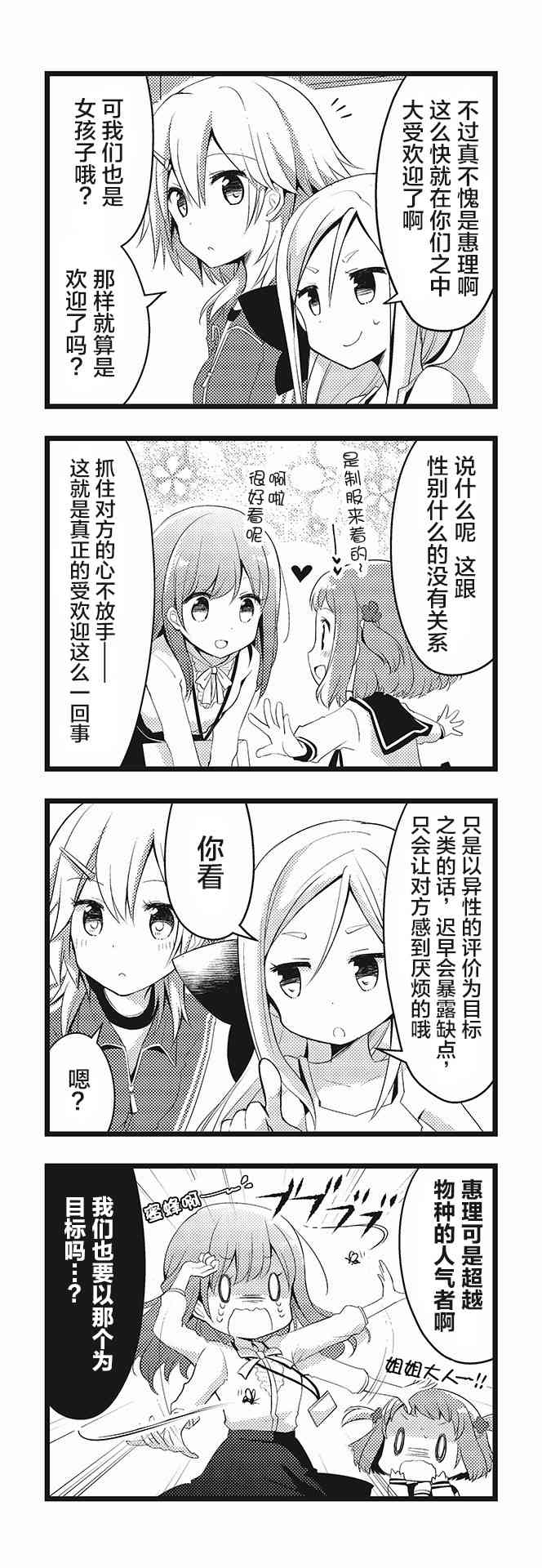 恋爱小行星韩漫全集-阁楼里的一期子第03话无删减无遮挡章节图片 