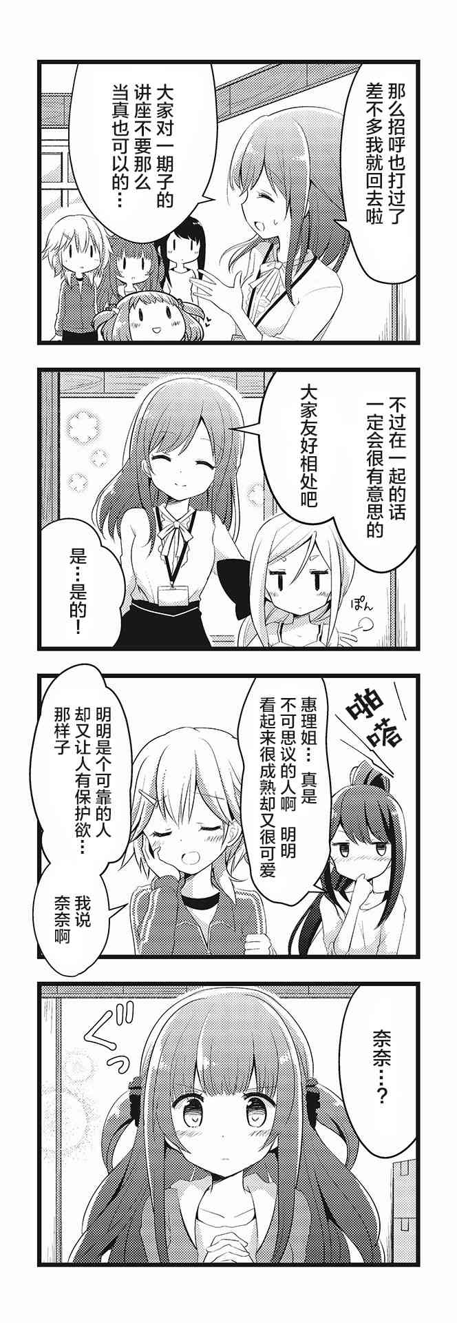 恋爱小行星韩漫全集-阁楼里的一期子第03话无删减无遮挡章节图片 