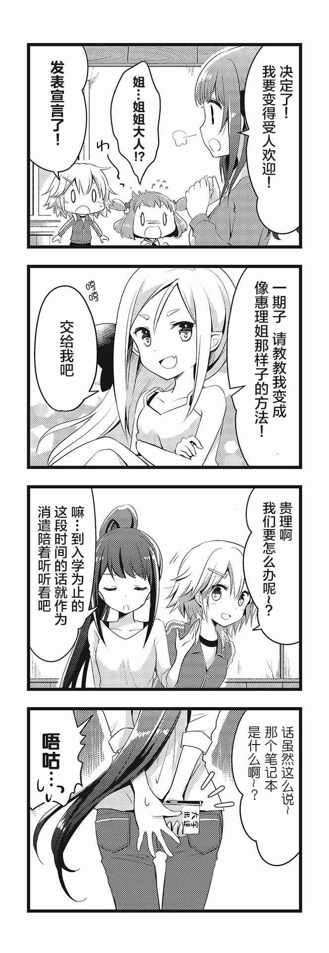 恋爱小行星韩漫全集-阁楼里的一期子第03话无删减无遮挡章节图片 