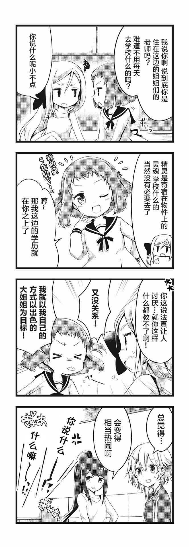 恋爱小行星韩漫全集-阁楼里的一期子第03话无删减无遮挡章节图片 