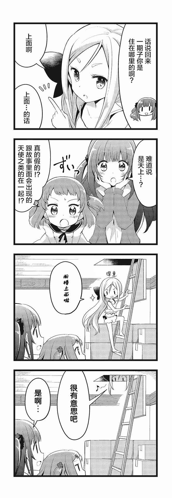 恋爱小行星韩漫全集-阁楼里的一期子第03话无删减无遮挡章节图片 