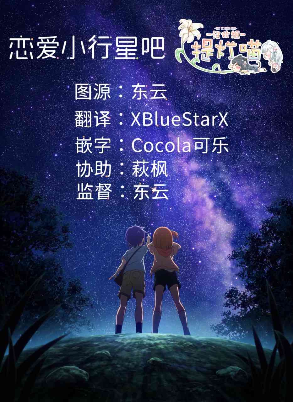 恋爱小行星韩漫全集-阁楼里的一期子第03话无删减无遮挡章节图片 