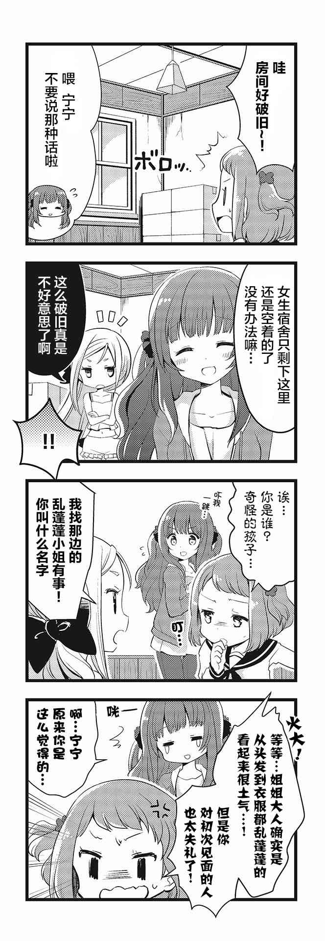 恋爱小行星韩漫全集-阁楼里的一期子第03话无删减无遮挡章节图片 