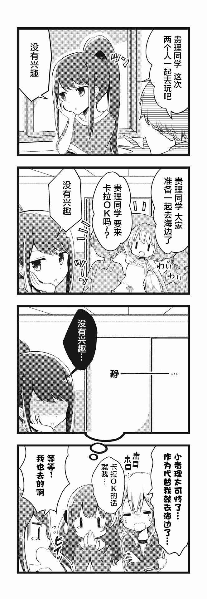 恋爱小行星韩漫全集-阁楼里的一期子第03话无删减无遮挡章节图片 