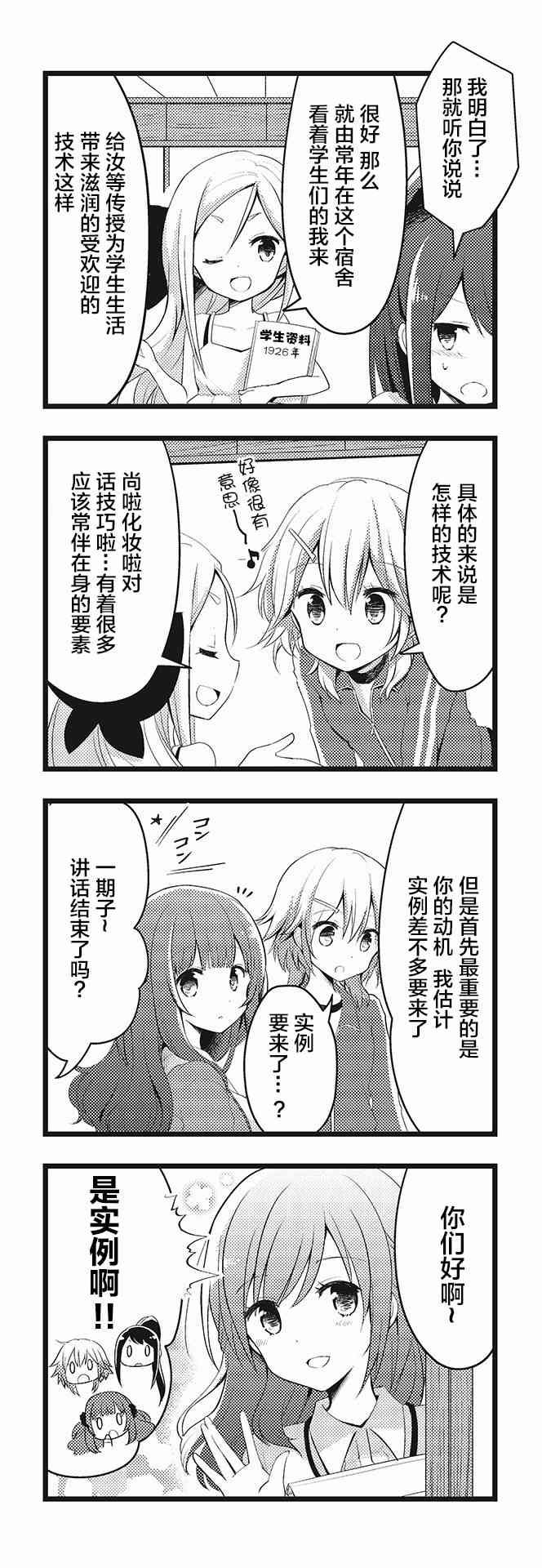 恋爱小行星韩漫全集-阁楼里的一期子第03话无删减无遮挡章节图片 