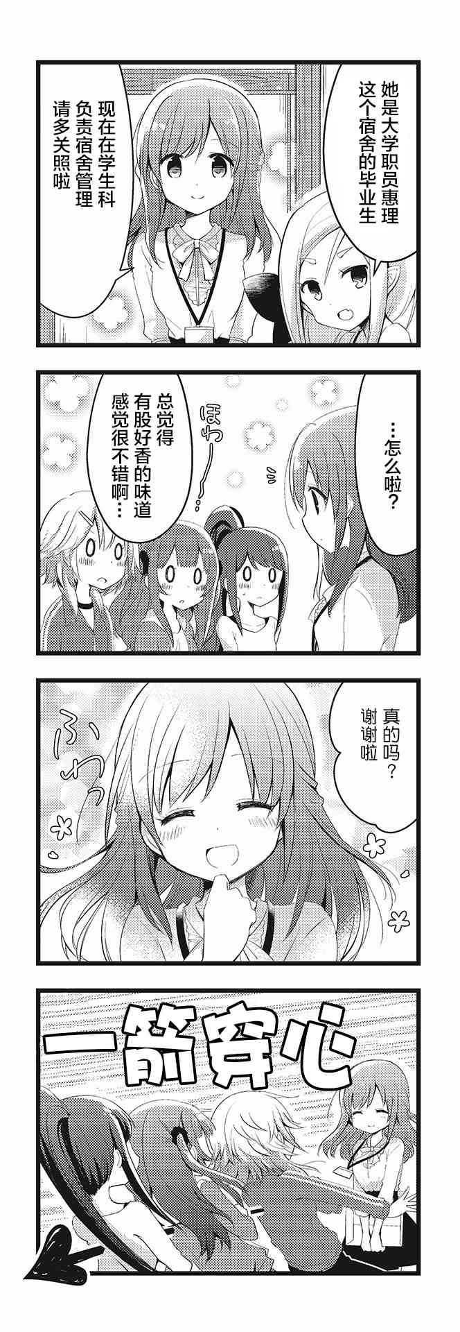 恋爱小行星韩漫全集-阁楼里的一期子第03话无删减无遮挡章节图片 