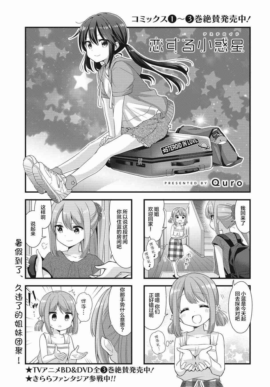 恋爱小行星韩漫全集-42话无删减无遮挡章节图片 