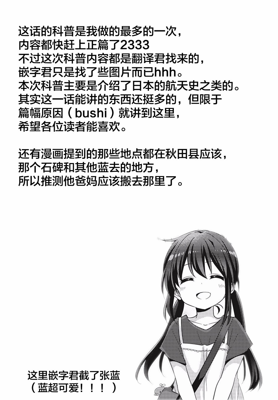 恋爱小行星韩漫全集-42话无删减无遮挡章节图片 