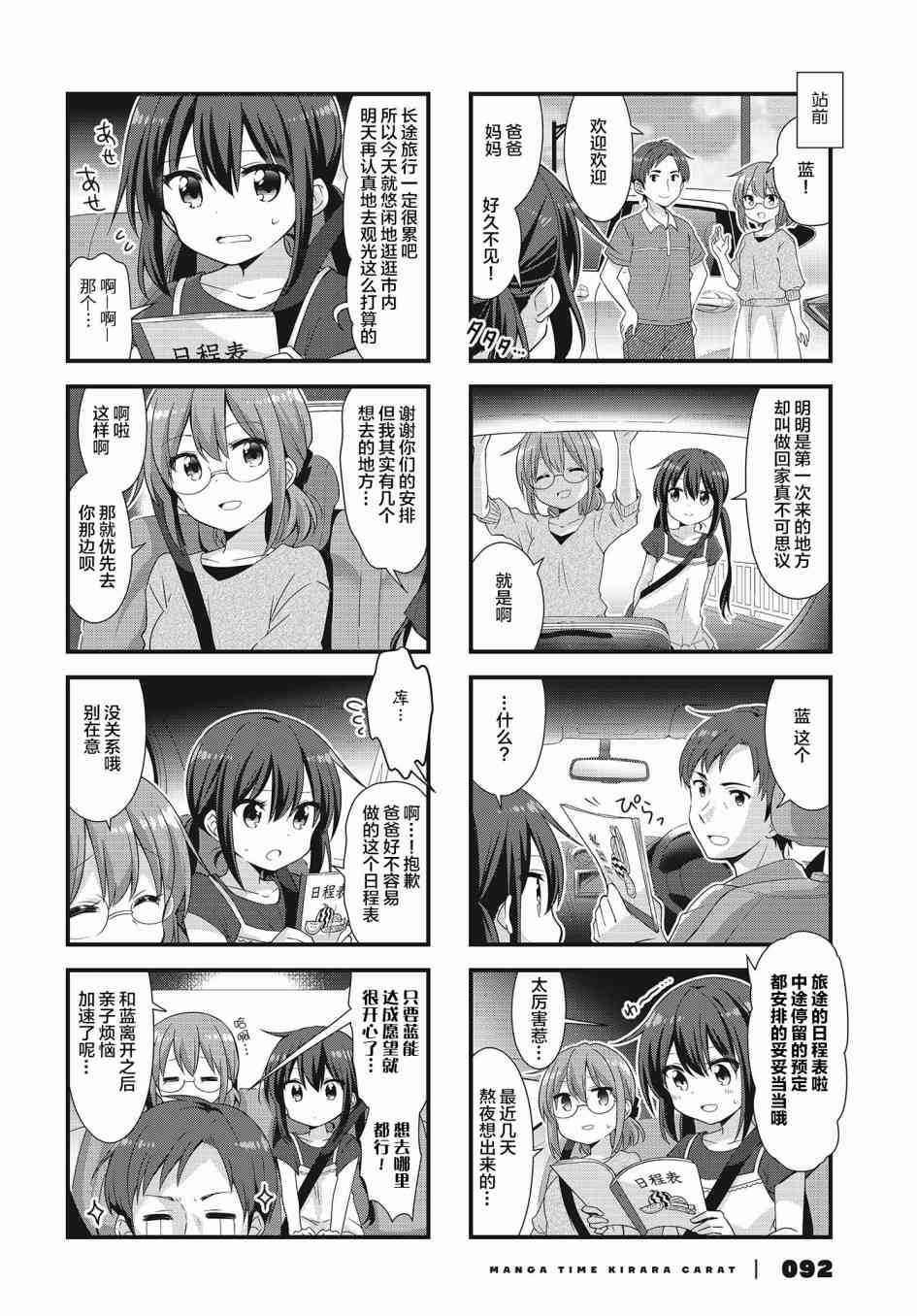 恋爱小行星韩漫全集-42话无删减无遮挡章节图片 