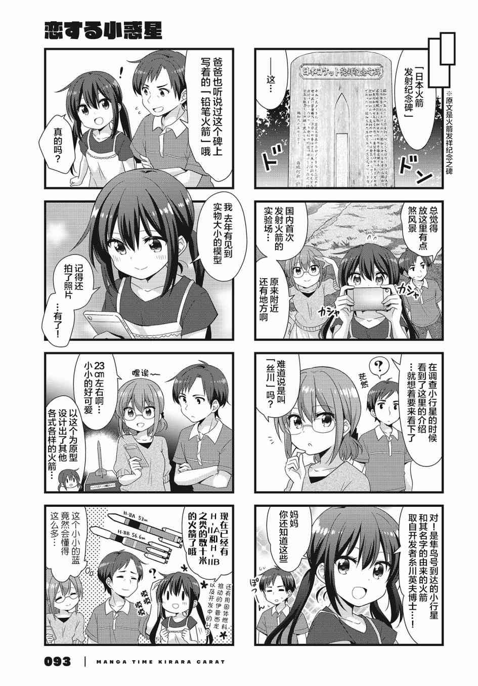 恋爱小行星韩漫全集-42话无删减无遮挡章节图片 