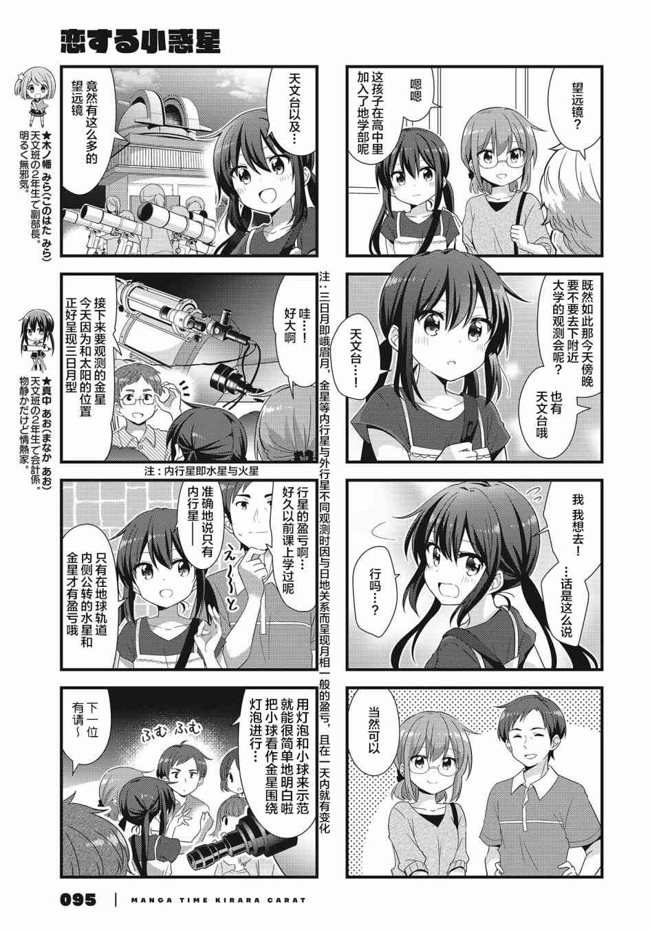 恋爱小行星韩漫全集-42话无删减无遮挡章节图片 
