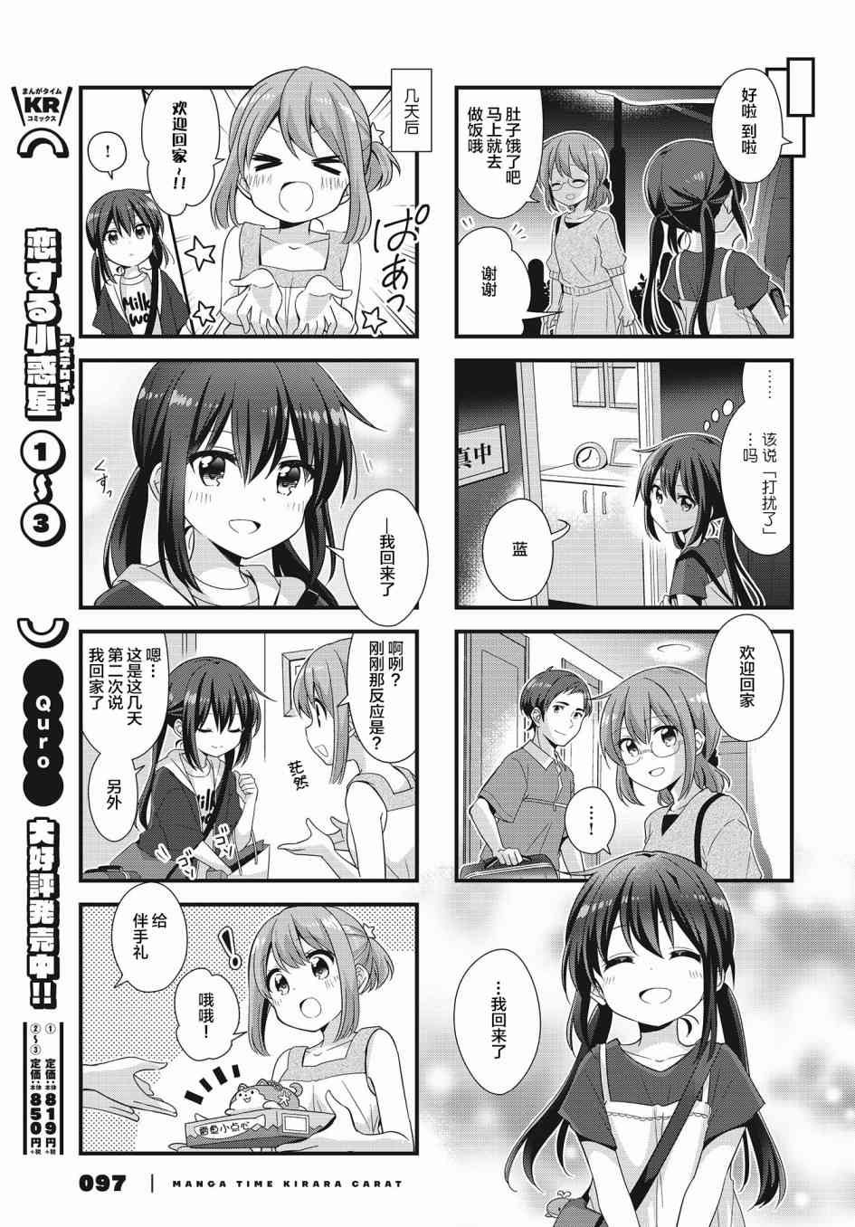 恋爱小行星韩漫全集-42话无删减无遮挡章节图片 
