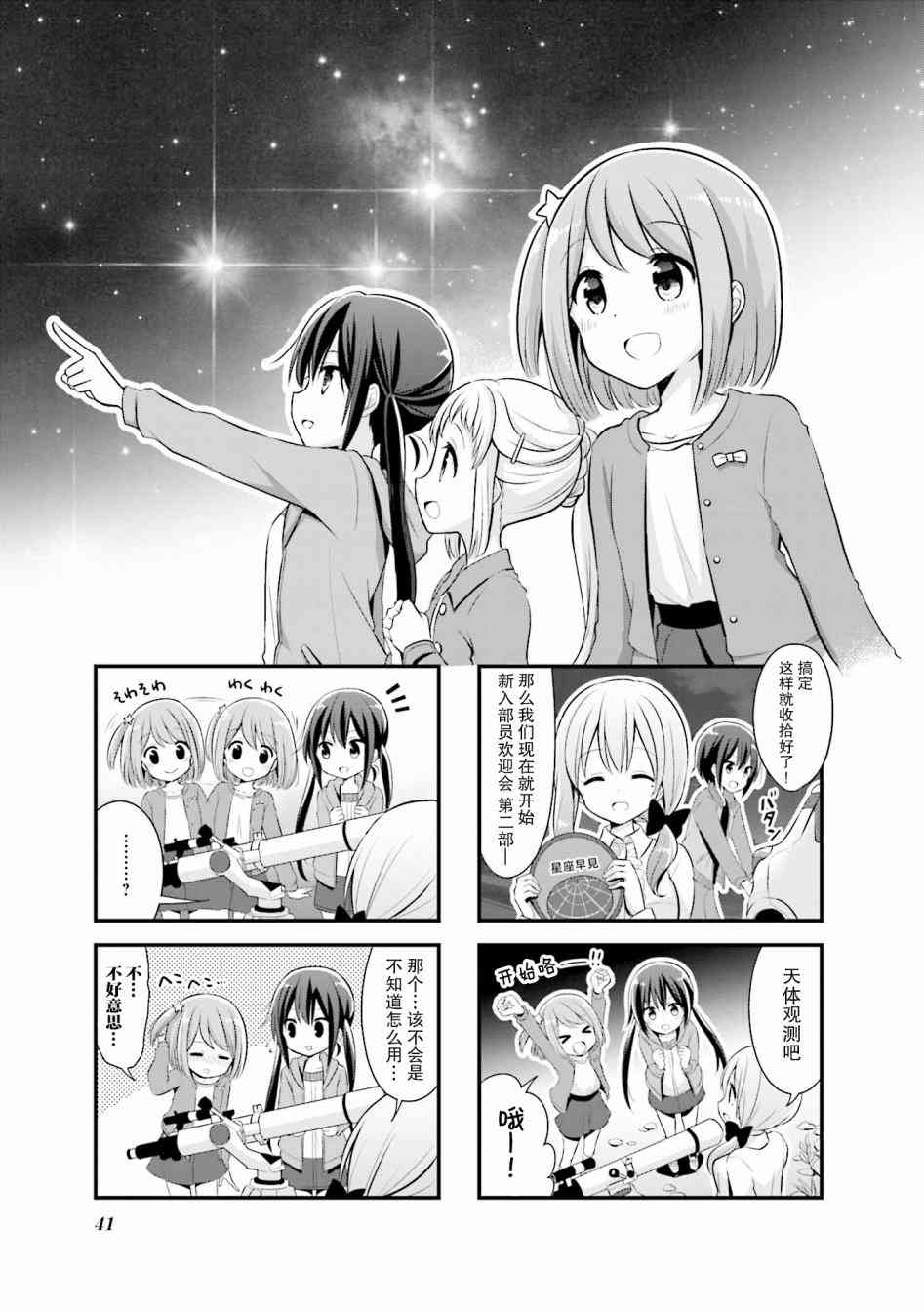 恋爱小行星韩漫全集-5话无删减无遮挡章节图片 