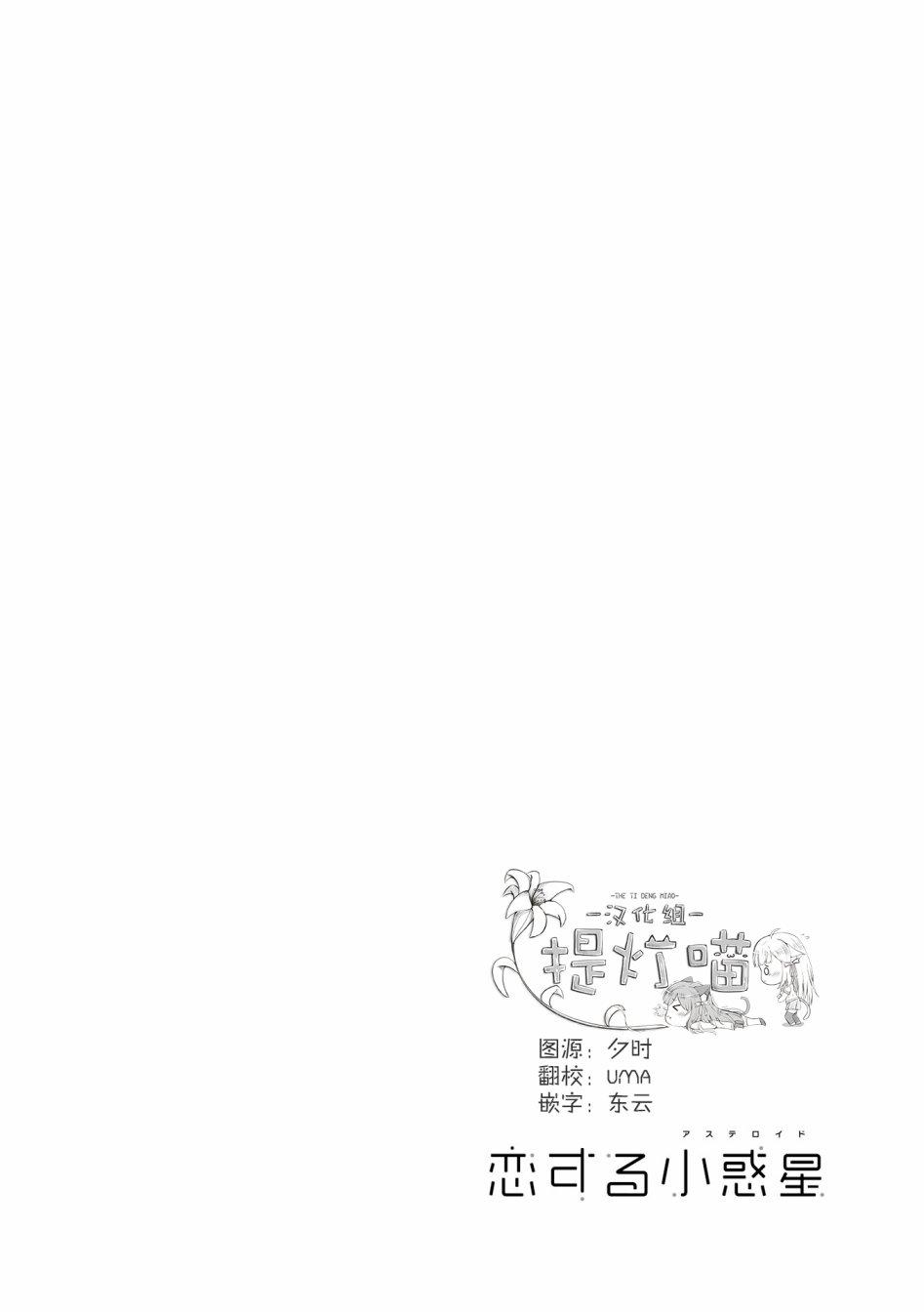 恋爱小行星韩漫全集-5话无删减无遮挡章节图片 