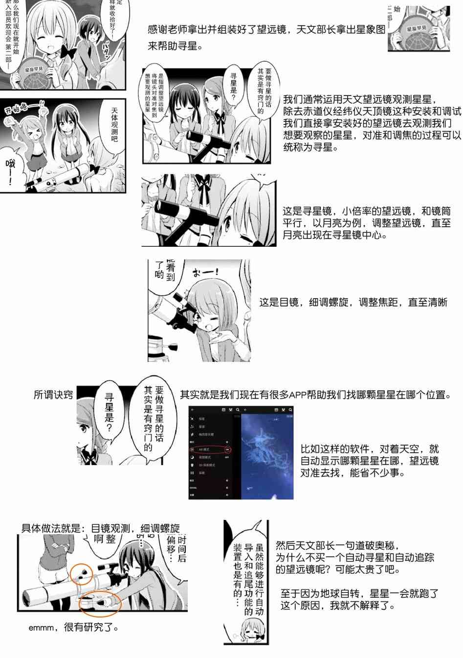 恋爱小行星韩漫全集-5话无删减无遮挡章节图片 