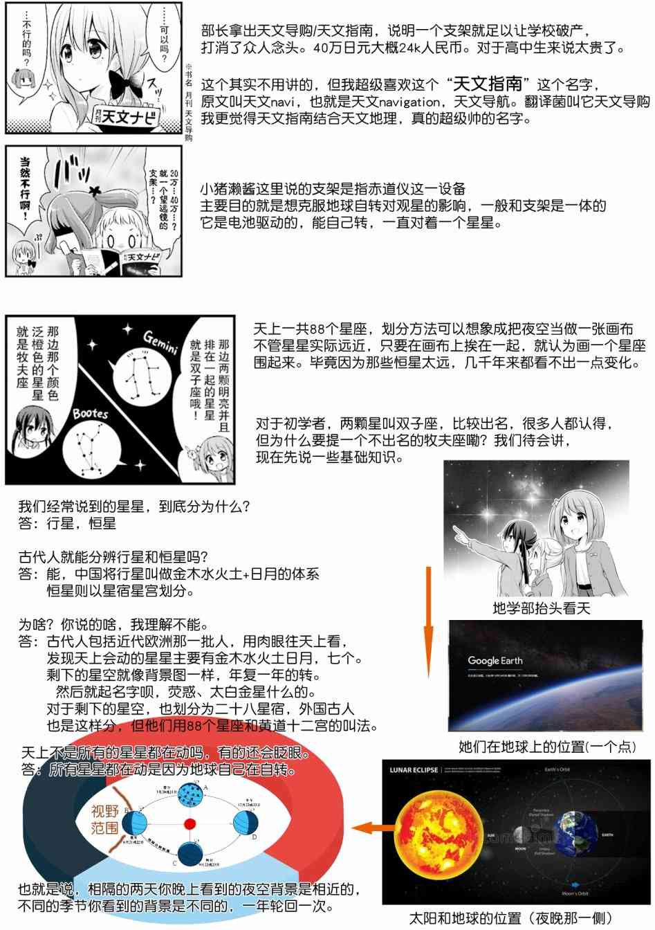 恋爱小行星韩漫全集-5话无删减无遮挡章节图片 