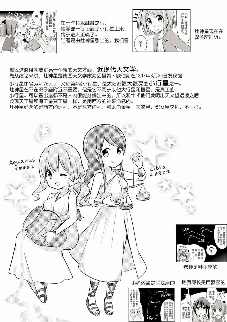 恋爱小行星韩漫全集-5话无删减无遮挡章节图片 